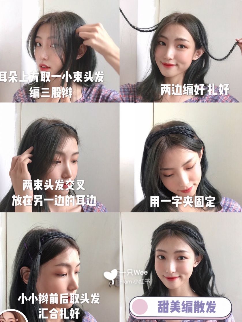 看一遍就能学会的编发教程,不一样的复古编发手把手教你学会