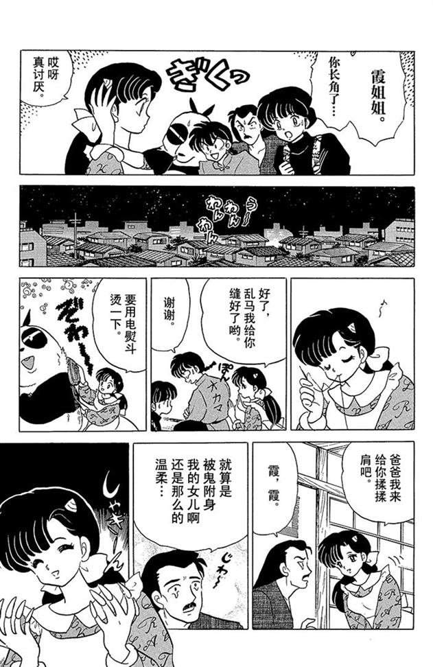 好邪恶的鬼怪，技能好强就是太逗比了！乱马漫画147