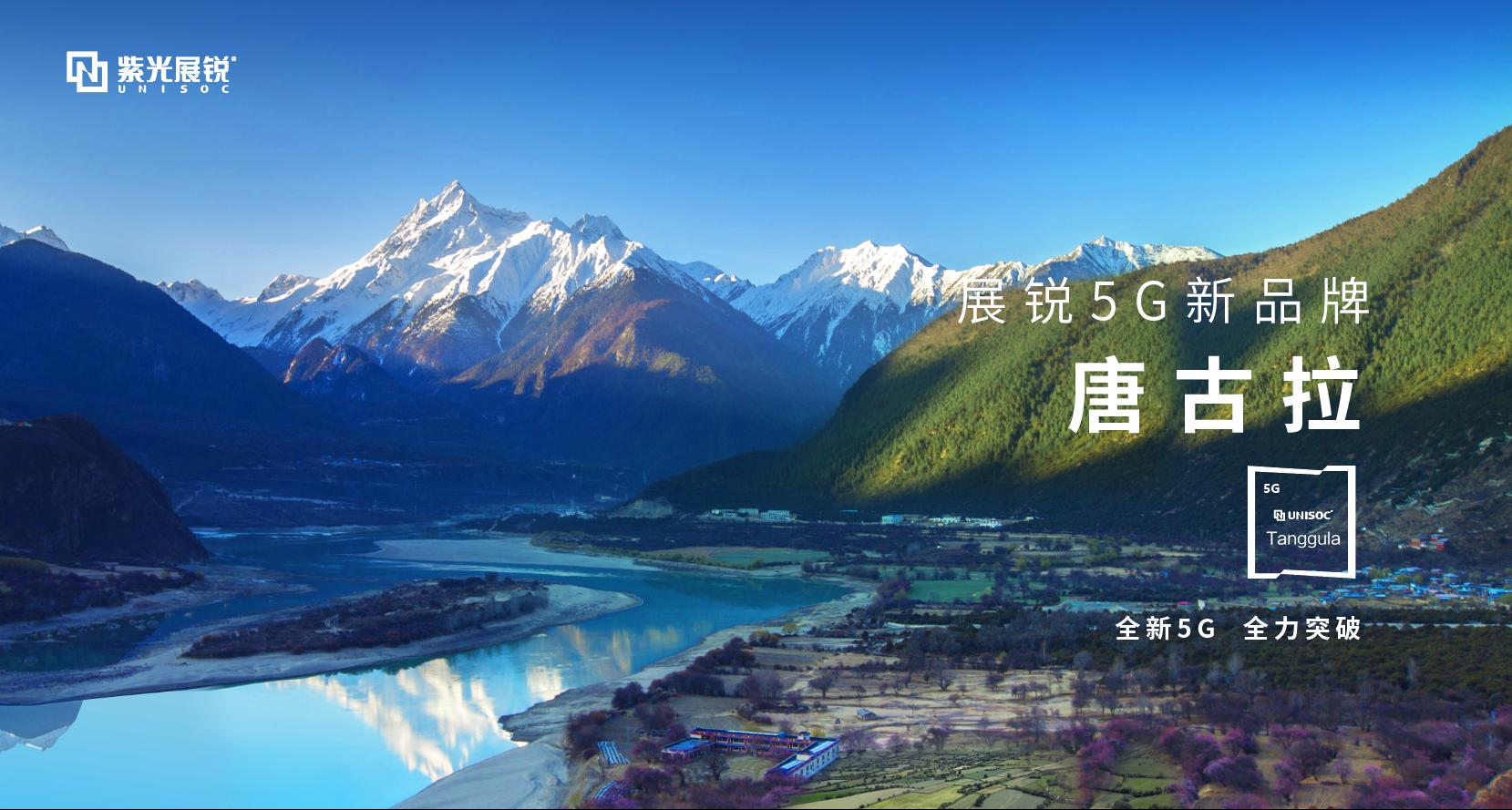 紫光展锐:大破大立做数字世界的生态承载者