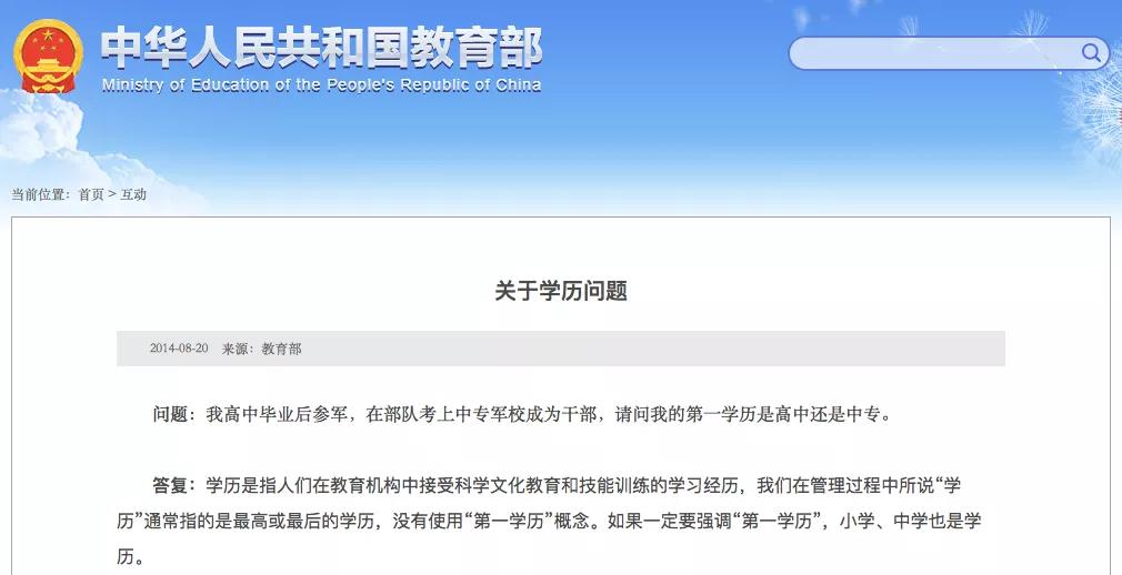 成人专升本第一学历是什么,专升本第一学历和最终学历是什么