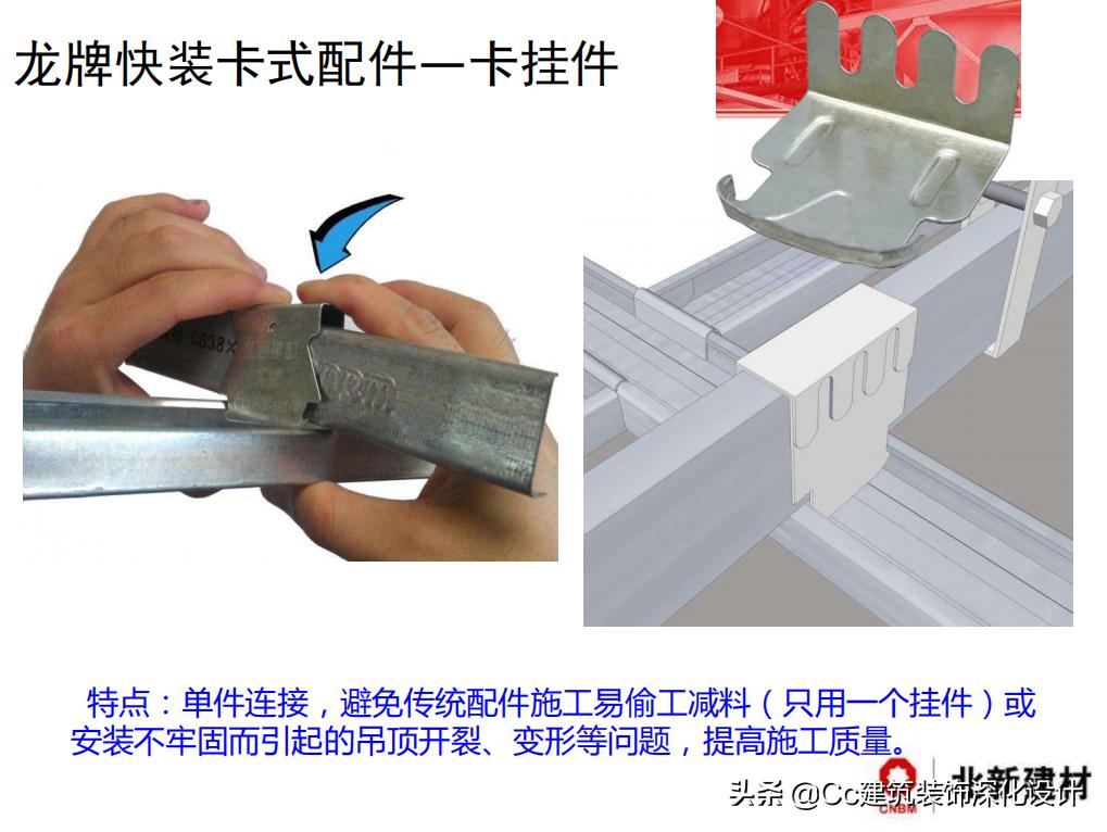 「北新建材」全轻钢龙骨跌级吊顶系统