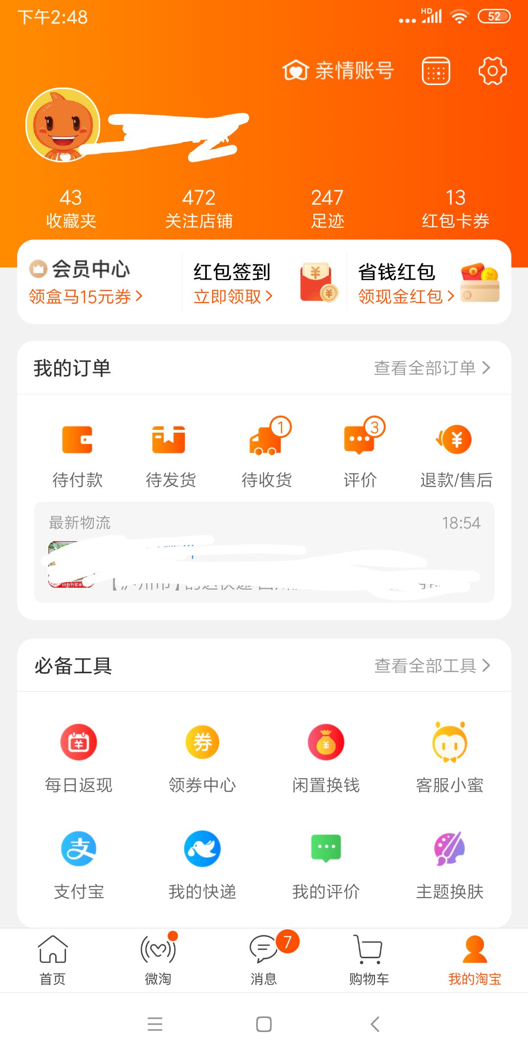 关于真的免费刷单那些事