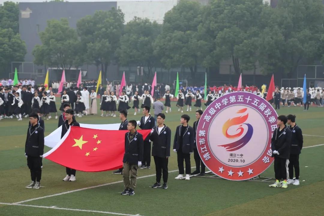 校运会盛况,靖江市第一中学校运动会2020