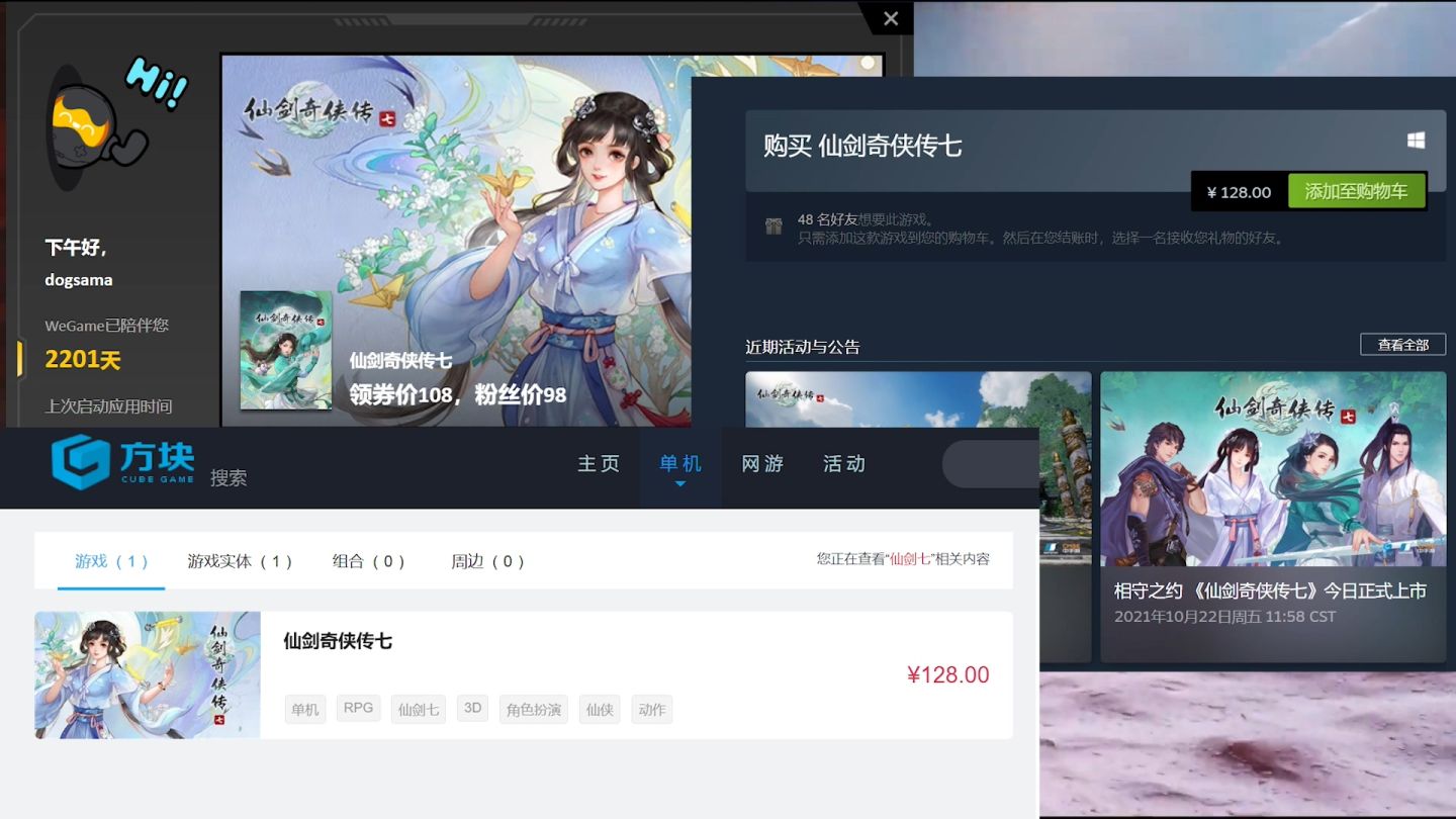 仙剑7值得买吗,仙剑7买哪个版本