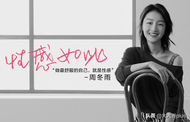 八一八闯荡娱乐圈的明星,周冬雨影后的逆袭