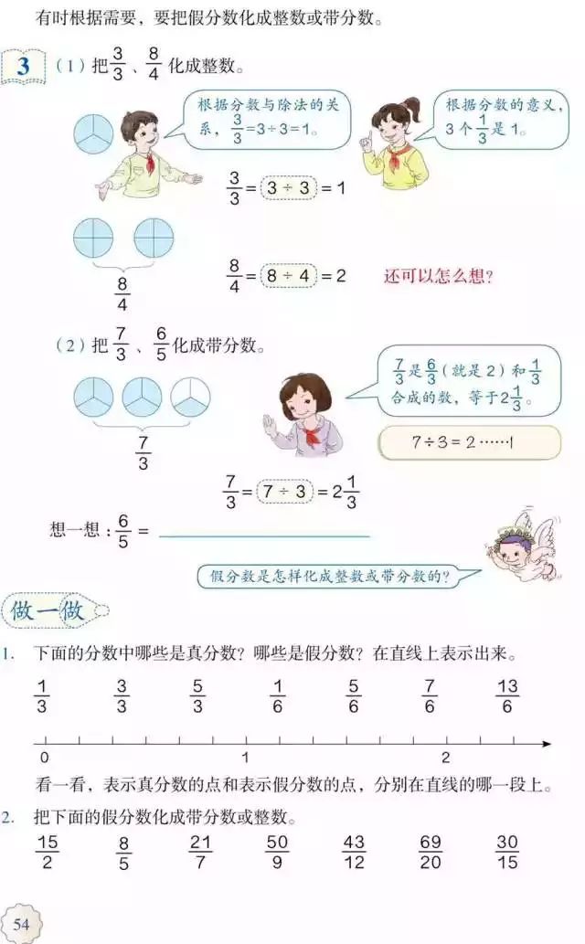 五年级下册数学课本第24页和25页,五年级下册数学人教版预习