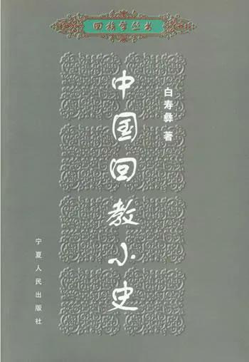 说一下周有光、白寿彝