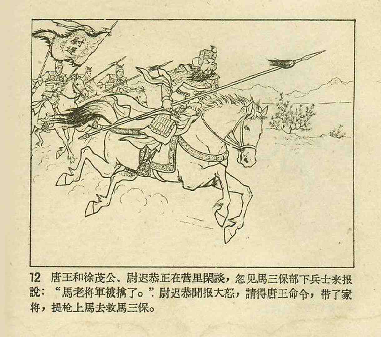 真假白袍将军连环画,连环画真假将军