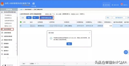 3月份扣个税为什么减少,3月个税