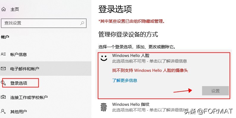 如何开启windowshello人脸设置,windowshello人脸识别怎么弄
