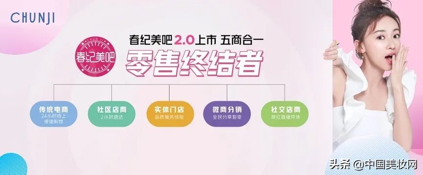 春纪护肤抗衰,春纪高佣合伙人照片