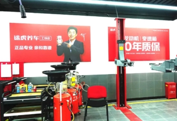 想找一个靠谱的修车店,途虎养车专业汽车保养平台