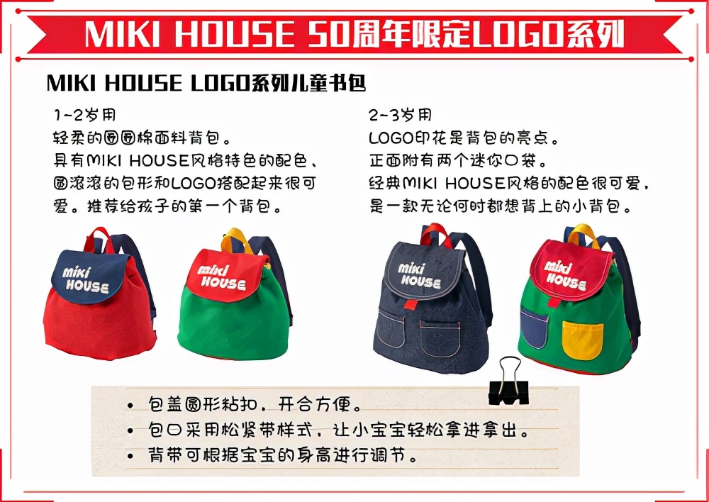 mikihouse50周年限量款 (miki house高定版)
