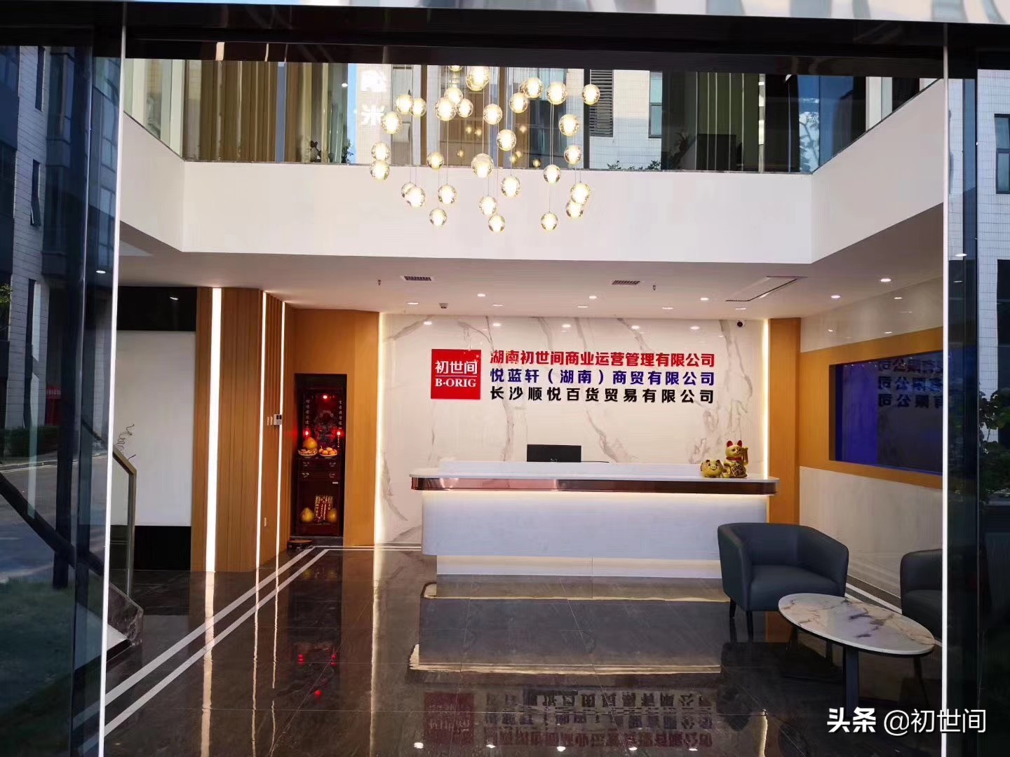 湖南初世间公司简介