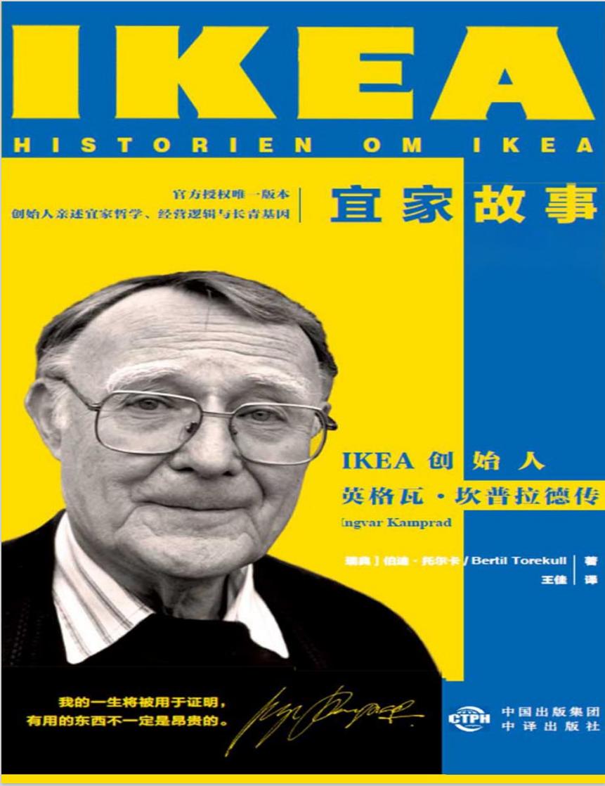 宜家可行性分析,宜家故事深度解析