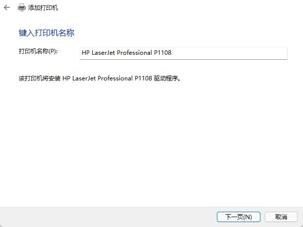 打印机驱动安装最简单方法,惠普p1106打印机驱动怎么安装