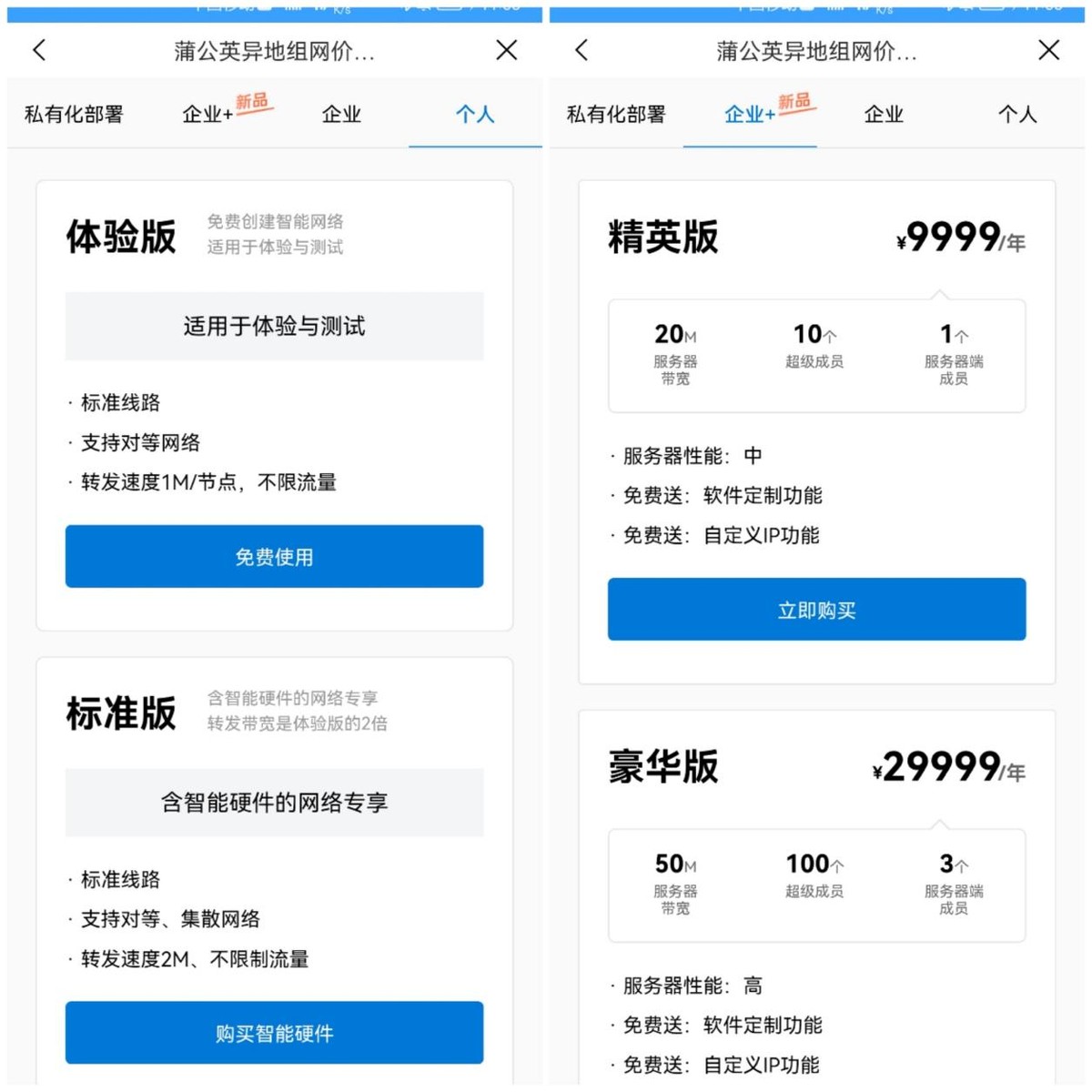 蒲公英无线路由器x4c组网,蒲公英4g组网路由器