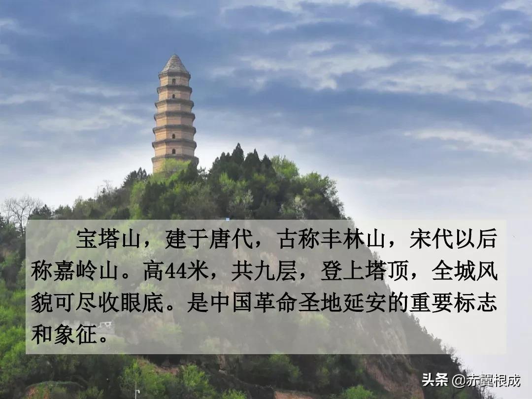 统编版八下语文预习（二）——《2回延安》