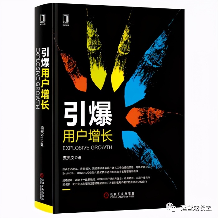 运营成长史:31本增长黑客书单推荐