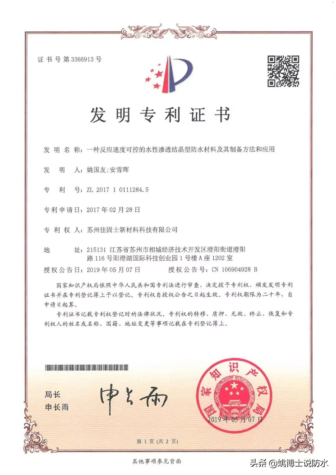 八年磨一剑，佳固士“神仙水”又获国家发明专利