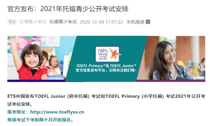 小托福考试报名方法,小托福报名官网入口