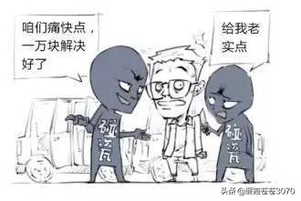 碰瓷漫画解说,碰瓷搞笑漫画完整版