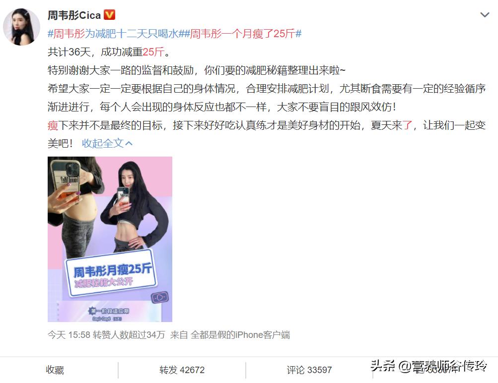 周韦彤一个月瘦25斤同款减肥食谱,周韦彤一个月瘦25斤