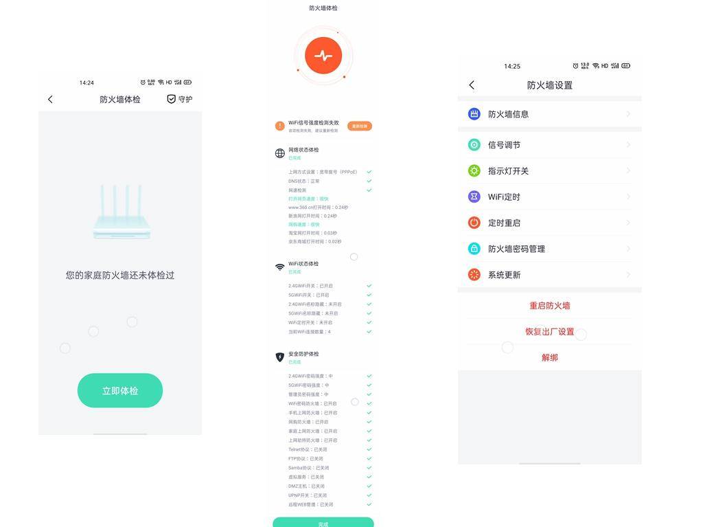 360路由器家庭防火墙v5x,360防火墙增强版v5