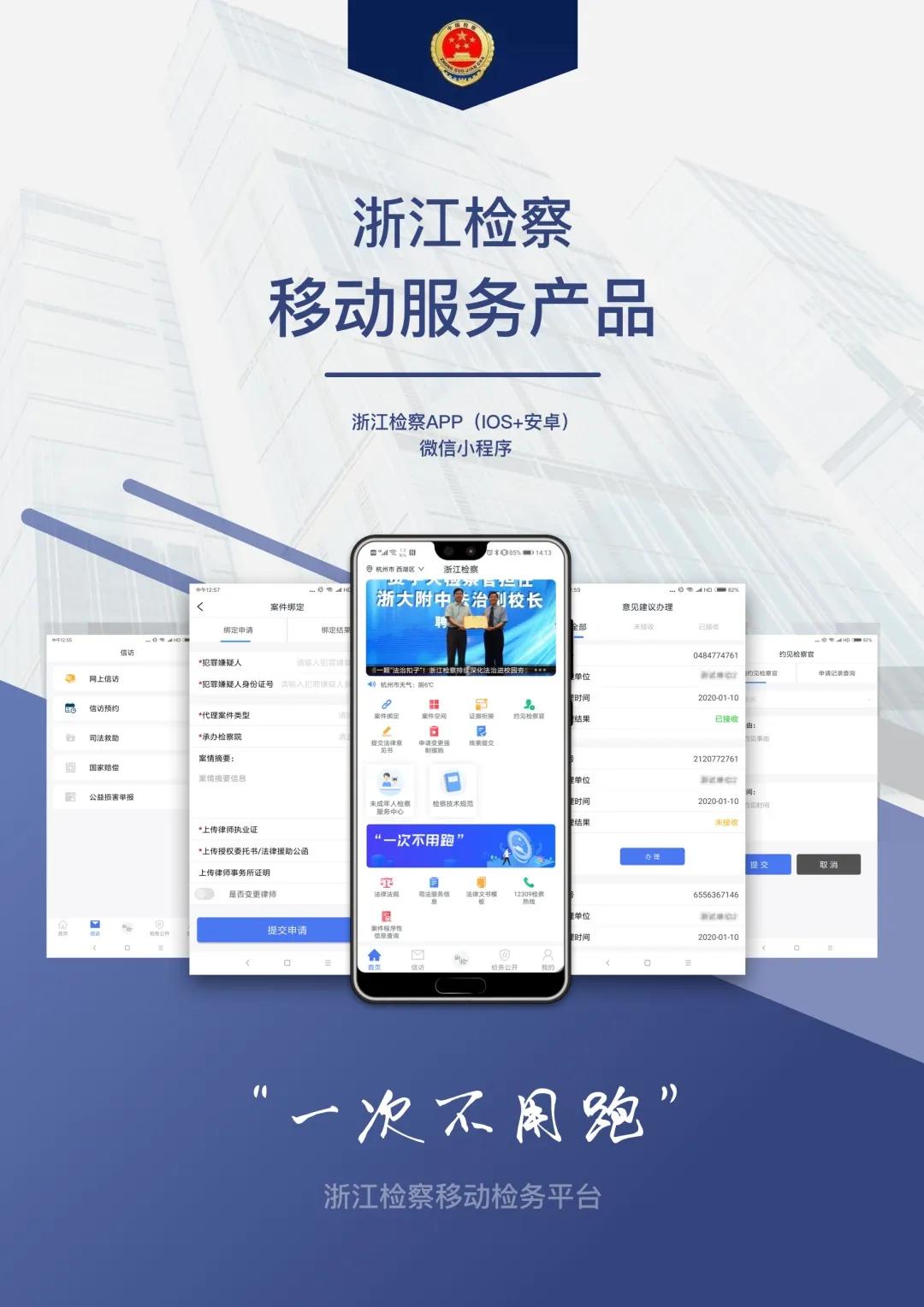浙江检察app办案审批,浙江检察app二维码