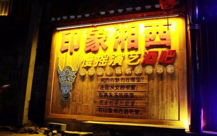 湖南湘西凤凰八面山,凤凰古城属于哪个市哪个县