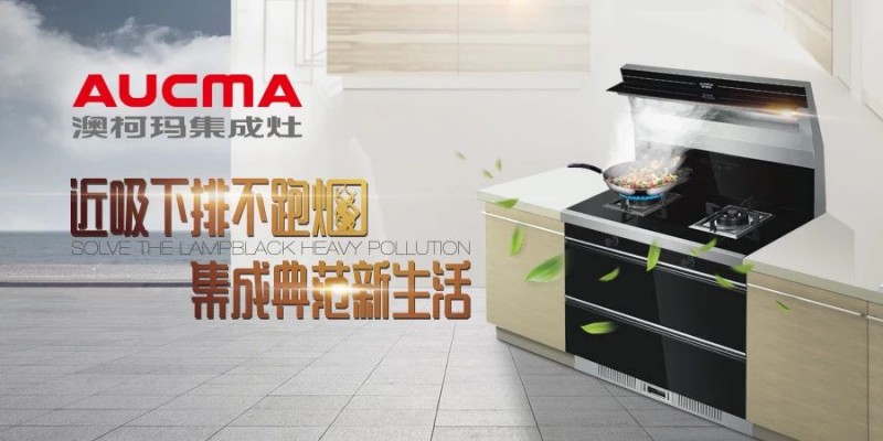 澳柯玛油烟机灶具集成灶,澳柯玛集成灶怎么用