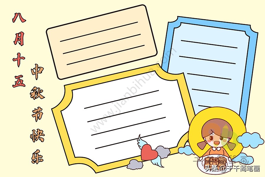 简单的中秋节手抄报模板可打印,中秋节100个手抄报模板可打印