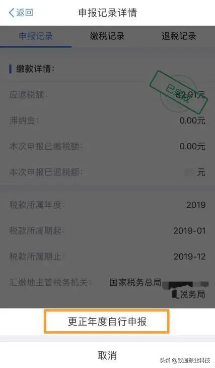我的个税申报在其他公司怎么办,我的个税退税为零怎么回事