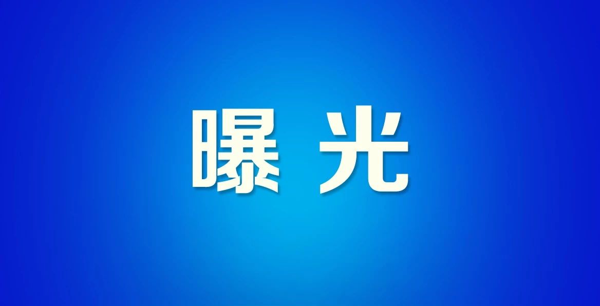 曝光！广西多家驾校被通报、注销、查处……打算学车的都看看