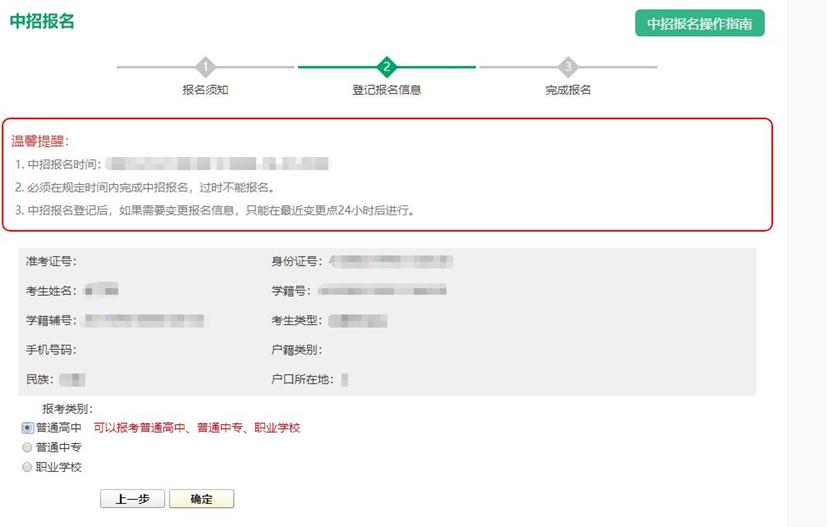 九年级学生中招报名需要哪些,2021中招报名步骤