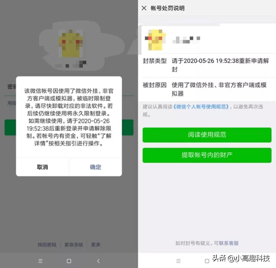 微信无缘无故被多人举报永久封号,微信永久封号有没有办法解封呢
