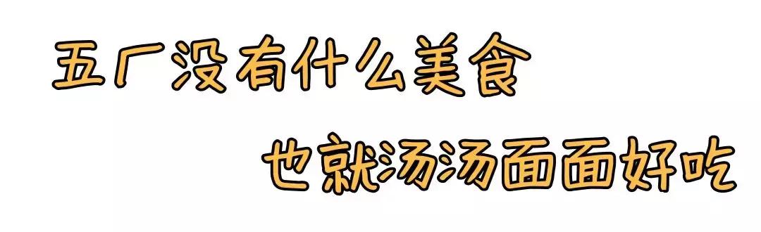 五厂美食推荐 (五厂附近美食)