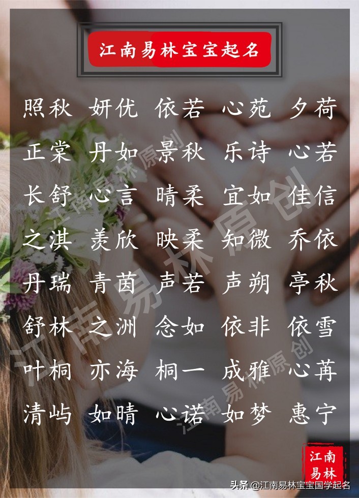 国学起名女孩子名字大全集,活泼开朗落落大方女孩名