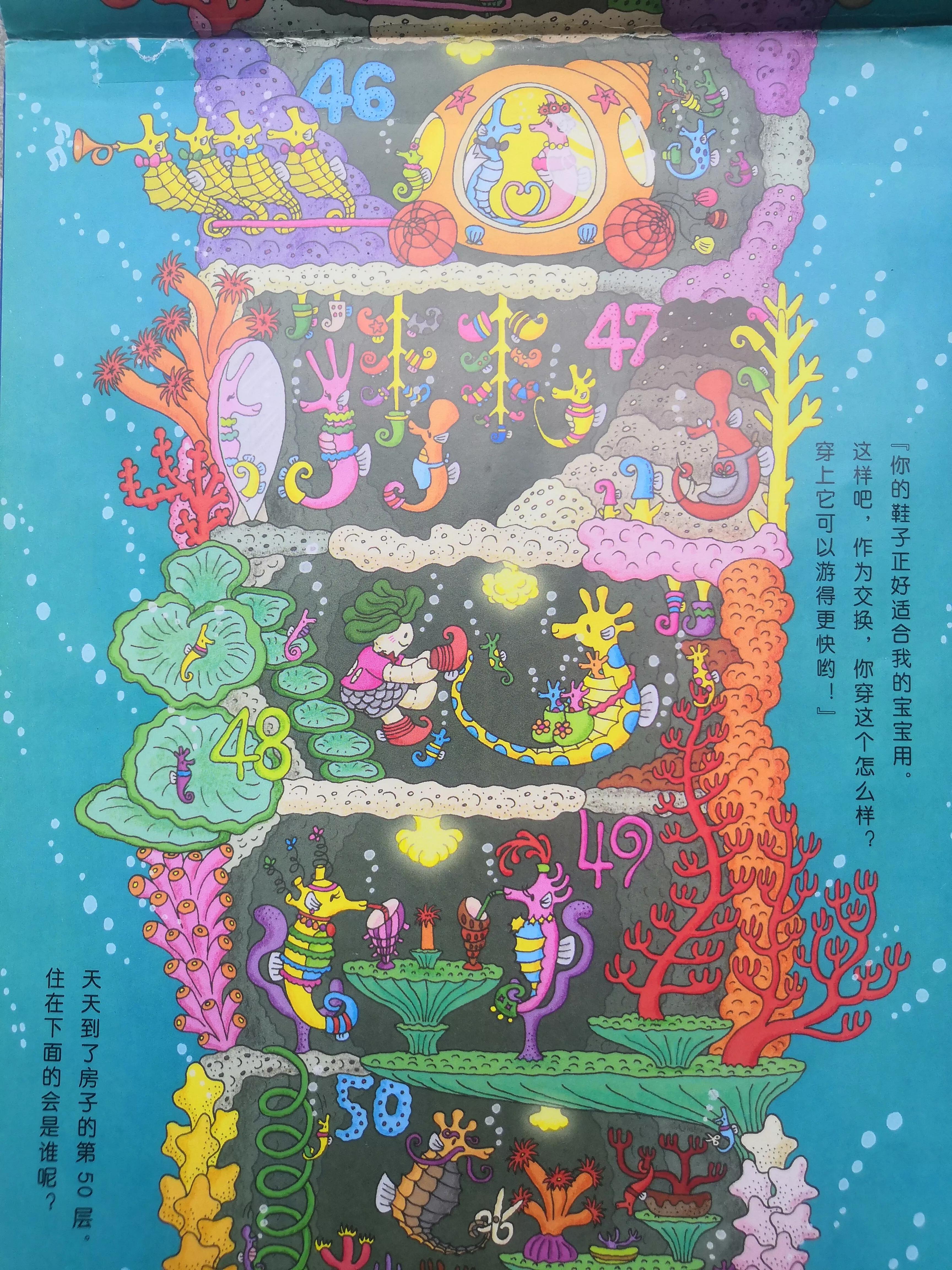 海底100层的房子绘本推荐海报,海底100层的房子绘本完整讲