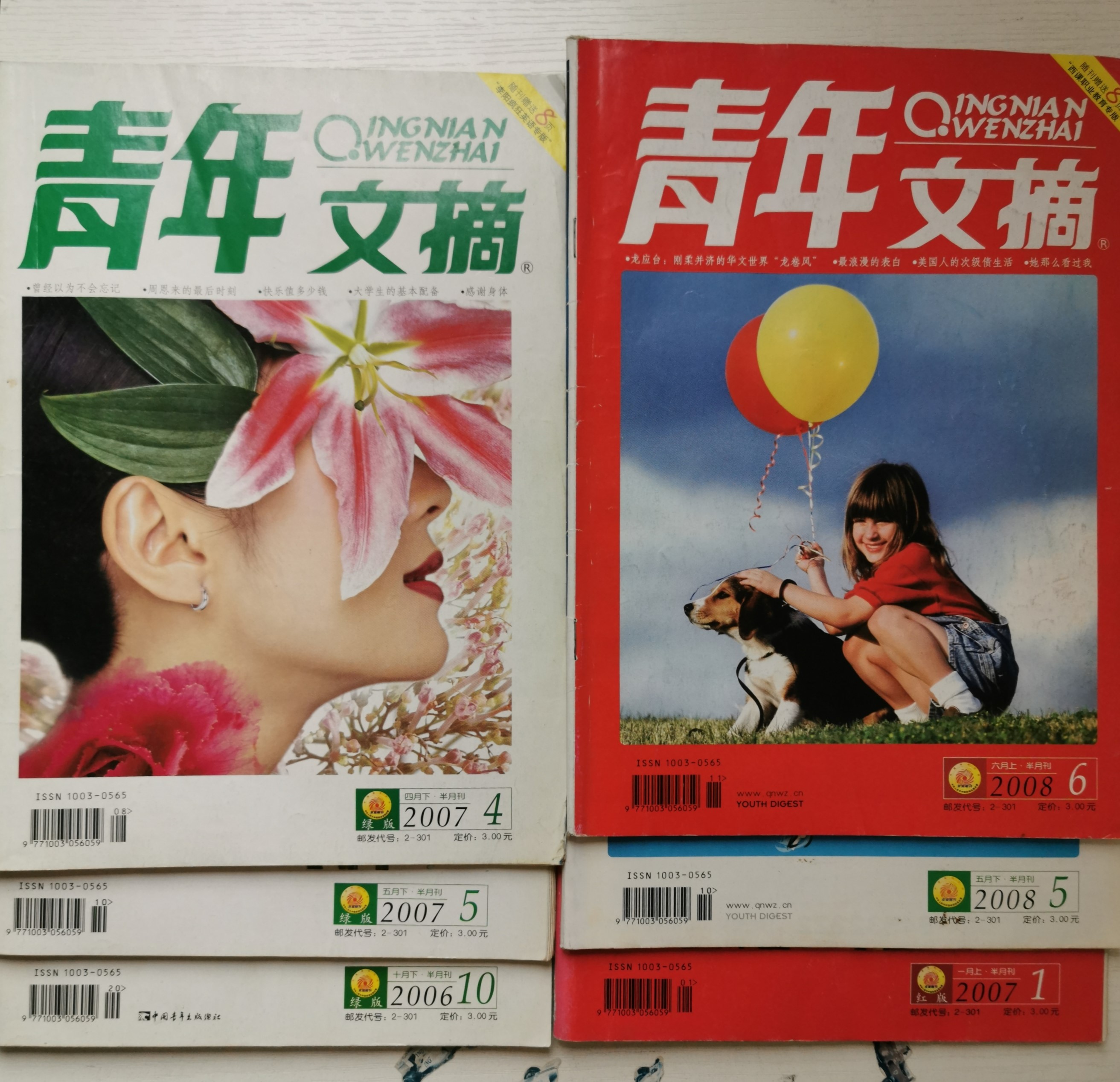 我翻看了12年前的《读者》，猜猜我发现了什么