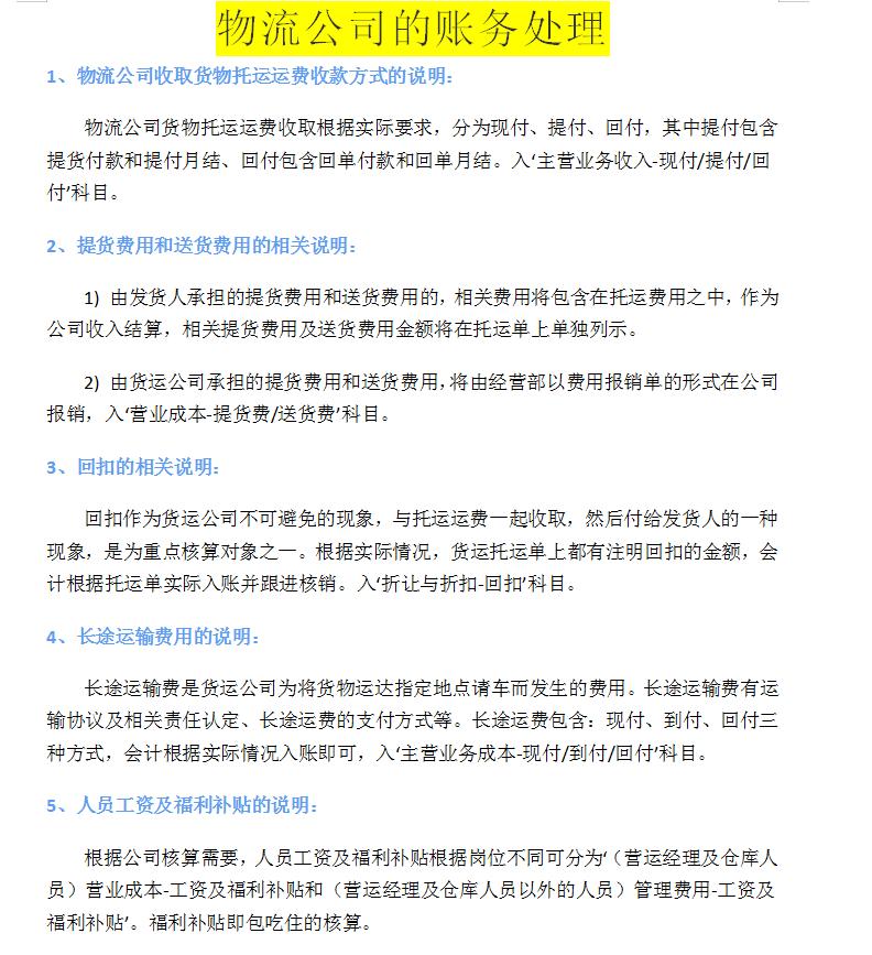 物流会计做账的基本流程,物流会计分录讲解