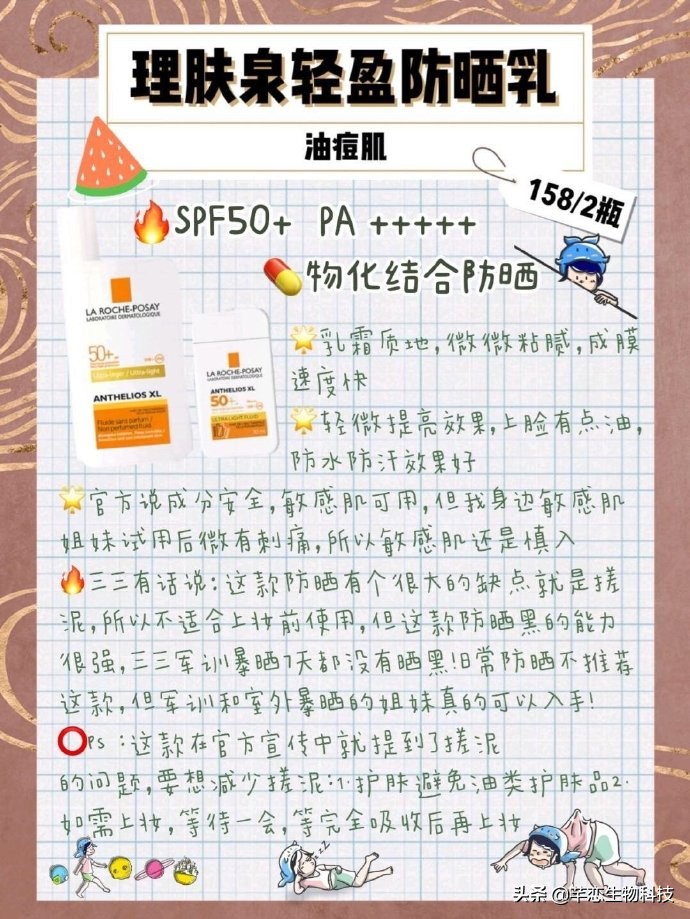 李佳琦防晒小红书,李佳琦防晒必买清单图