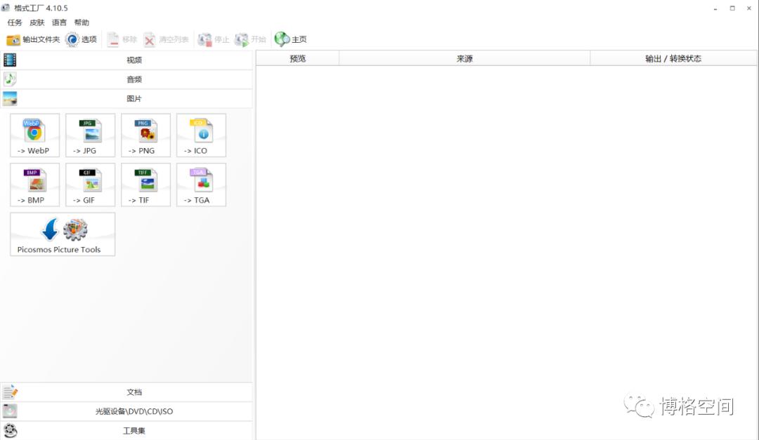 格式工厂转换格式了去哪儿找,格式工厂可以免费转换吗