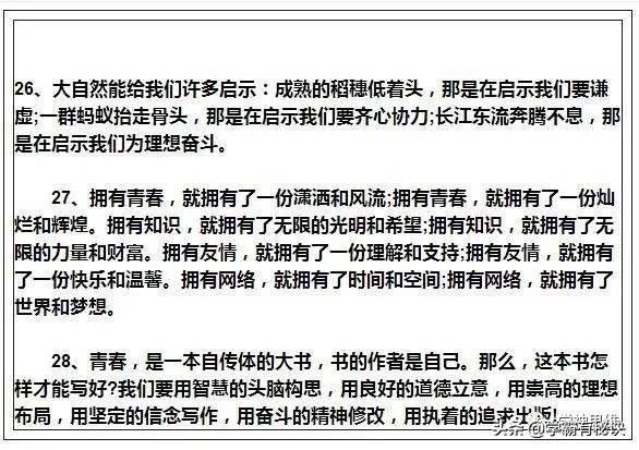 班主任强调：100个经典排比句，用于作文绝对是“加分”的神器