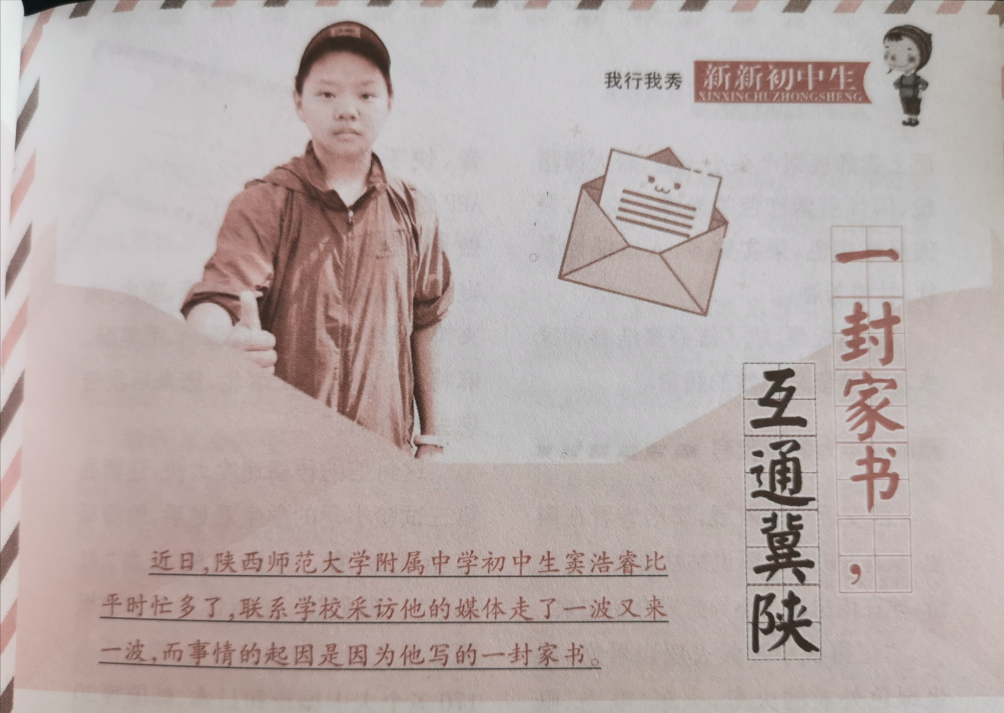 陕师大附中学生窦浩睿：一封家书惊动了迁西县领导