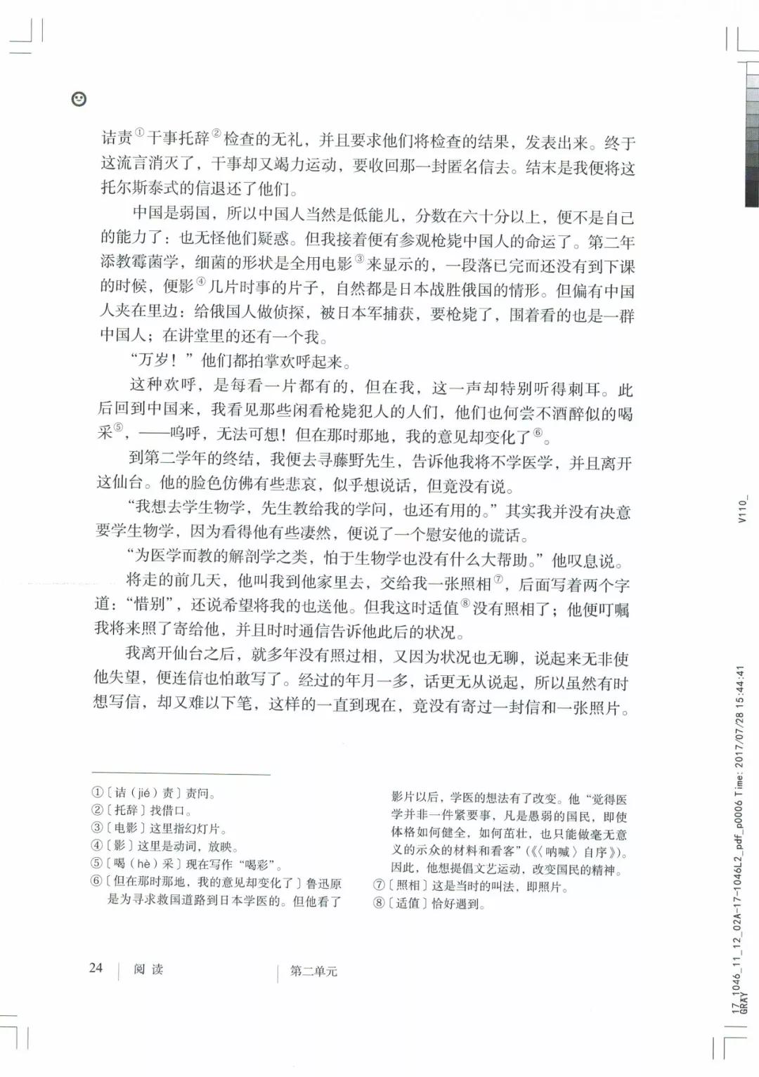 八年级上册语文课本人教版电子,八年级上册语文书人教版电子课本