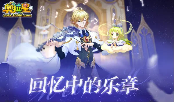 奥拉星10.09预告汇总附吐槽：灵魂亚当boss挑战，光明教皇要来