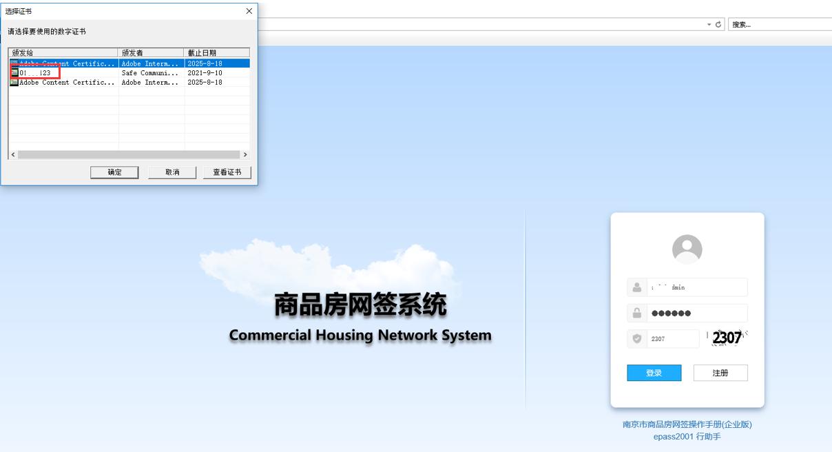 南京商品房网签怎么查询,房子网签系统怎么登陆