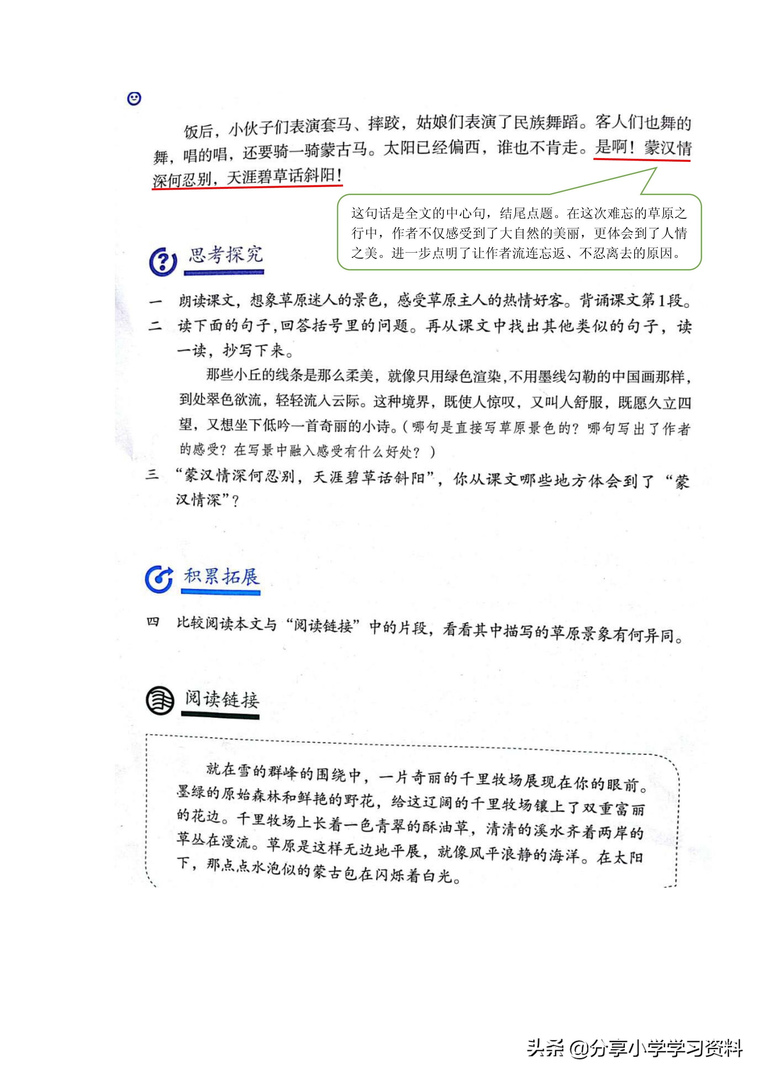 小学语文六上教材解读,六上语文书课堂笔记全册