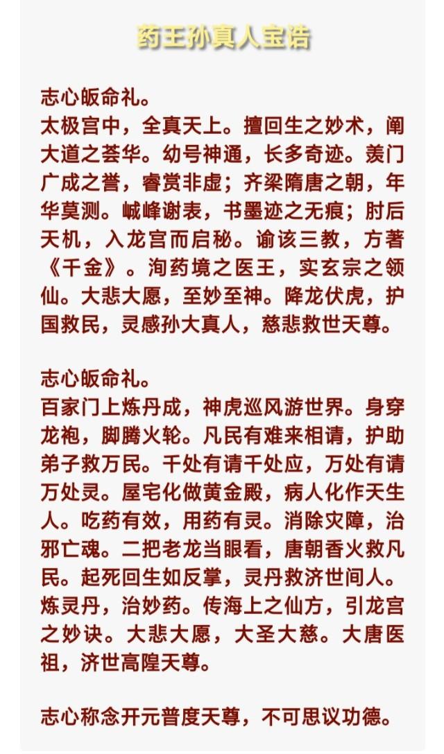 太乙救苦天尊感应真实例子,药王孙真人和保生大帝